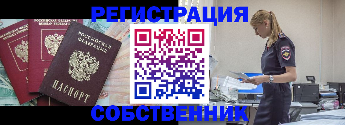 временная регистрация недорого в Зверево