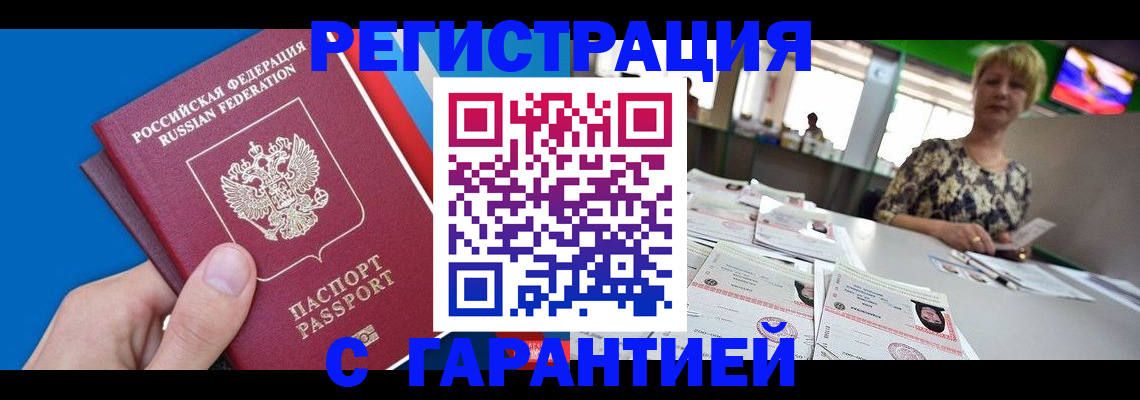 прописка для кредита в Зверево