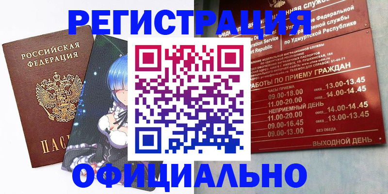 прописка регистрация в Зверево
