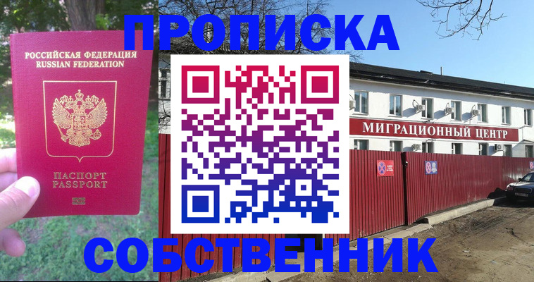 временная регистрация законно в Зверево