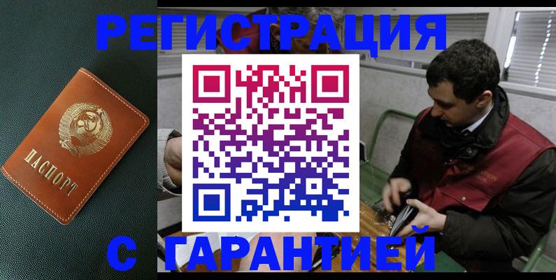прописка штамп в Зверево